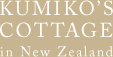KUMIKO'S COTTAGE in NewZealand