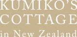 KUMIKO'S COTTAGE in NewZealand@j[W[h - I[Nhւ̗sEόEwɗpłRe[Wi݂ʑEzej